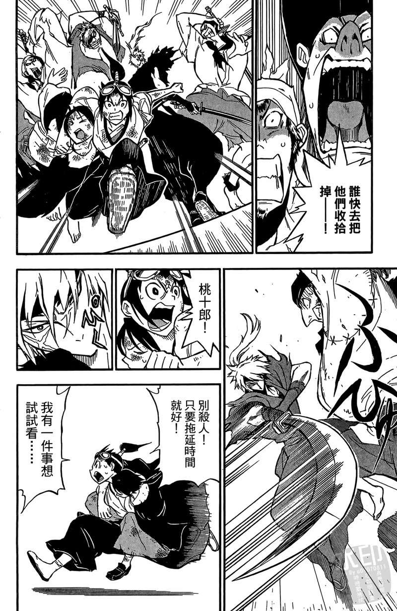 战国少年西方见闻录第1卷图