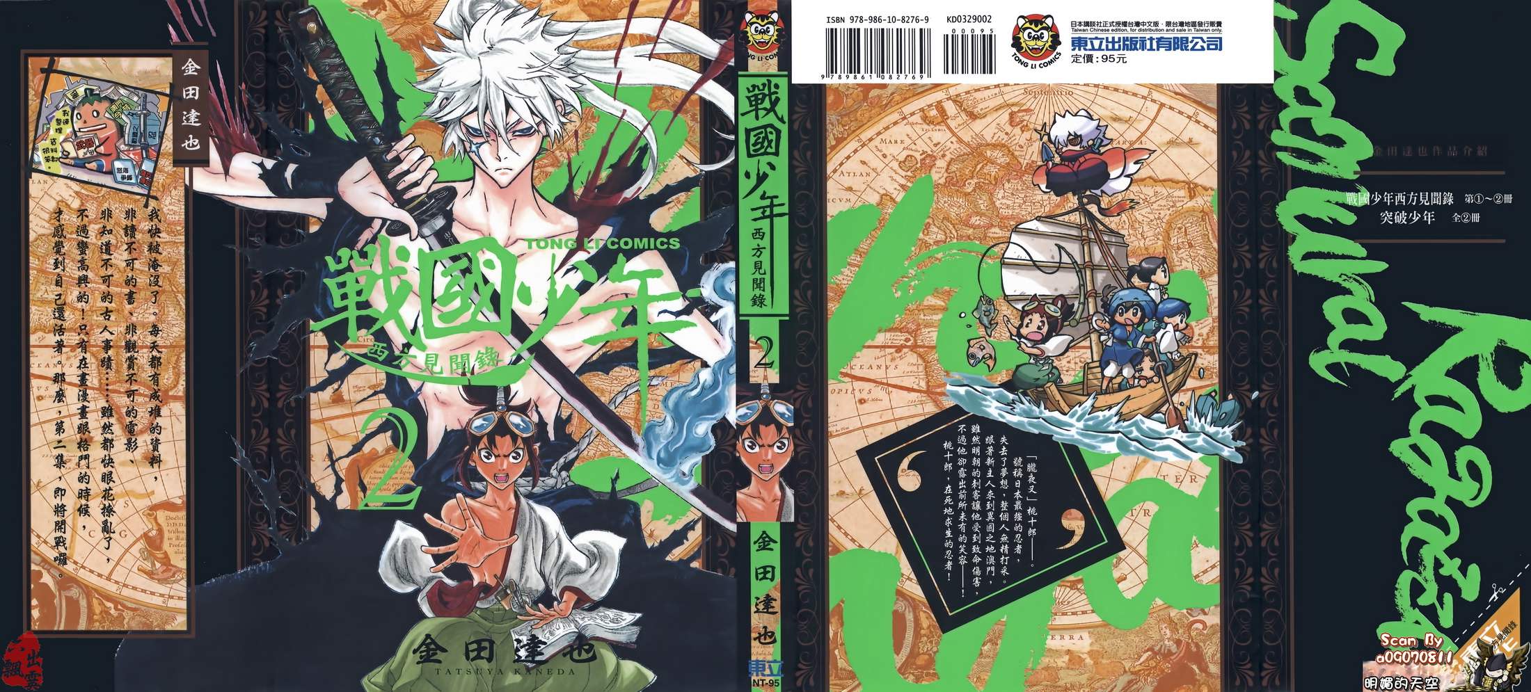 战国少年西方见闻录第2卷图