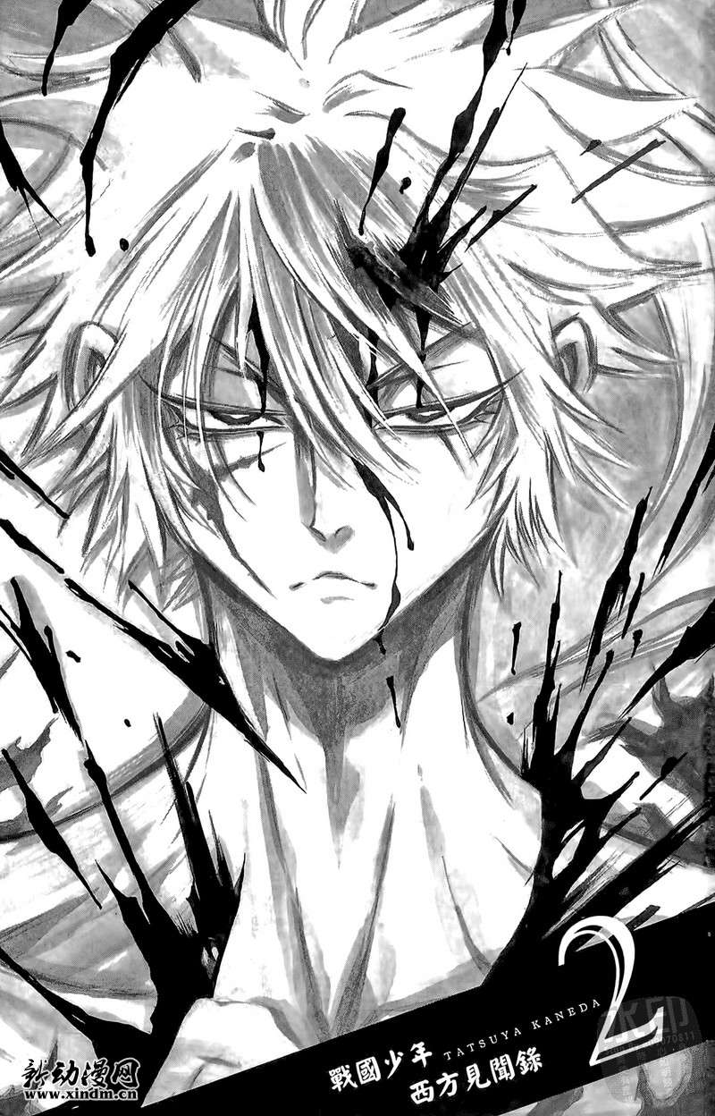 战国少年西方见闻录第2卷图