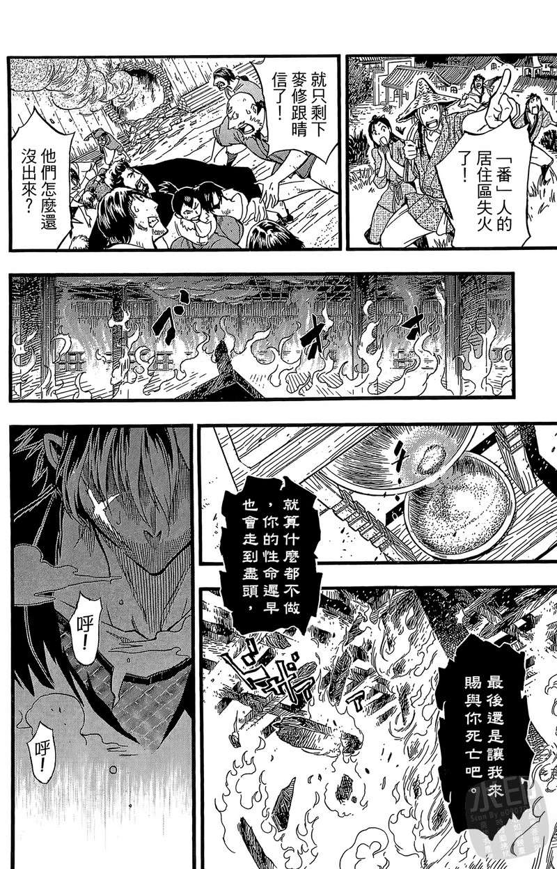 战国少年西方见闻录第2卷图