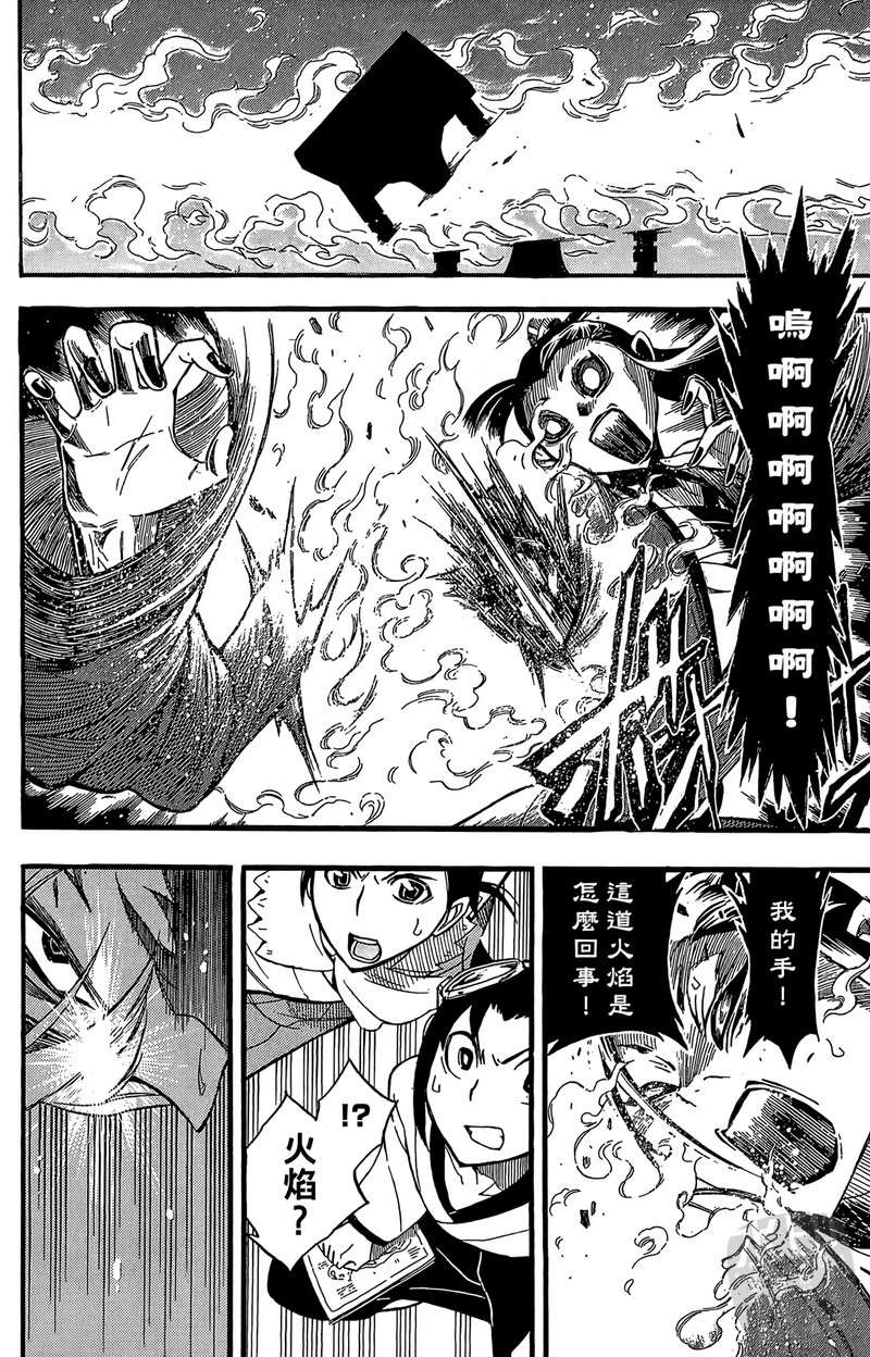 战国少年西方见闻录第2卷图