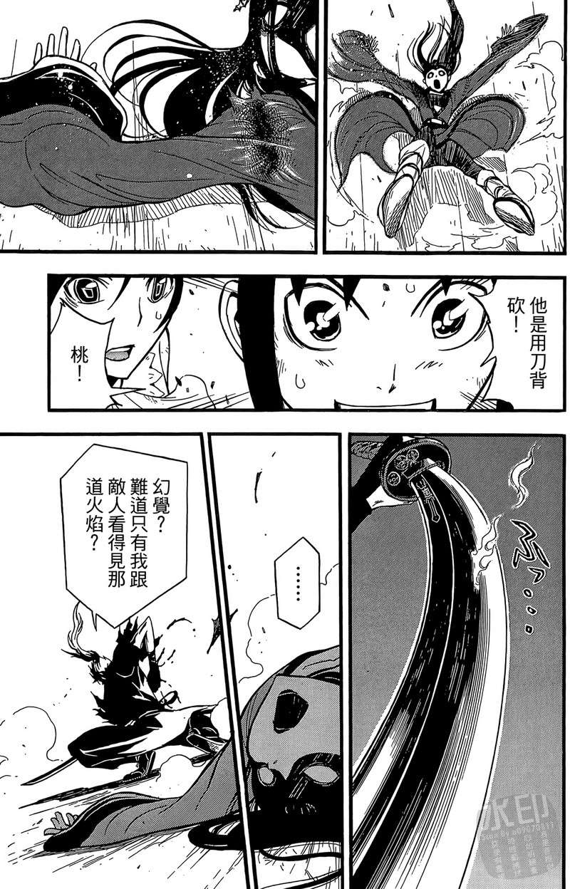 战国少年西方见闻录第2卷图