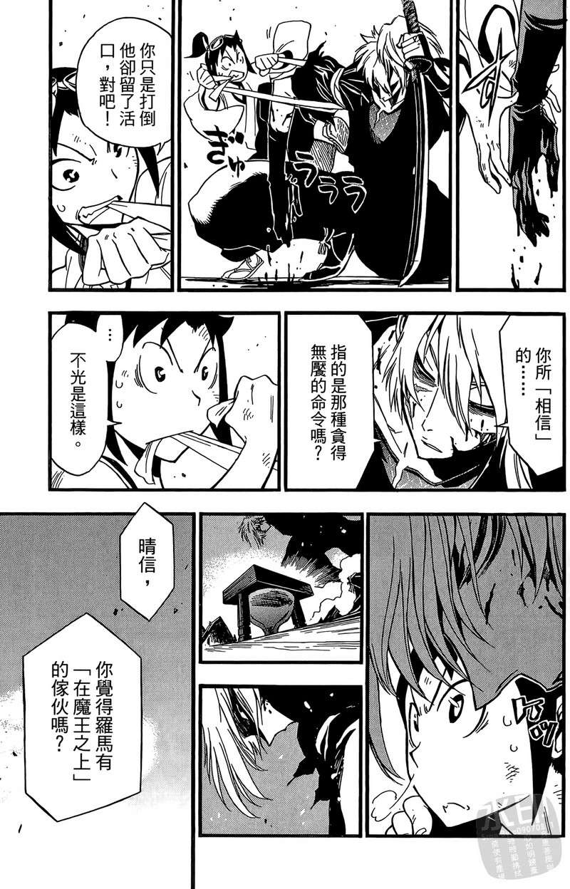 战国少年西方见闻录第2卷图