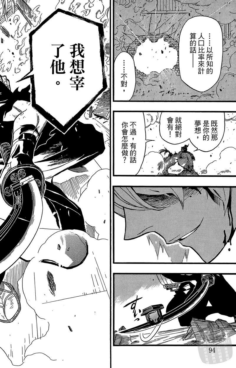 战国少年西方见闻录第2卷图