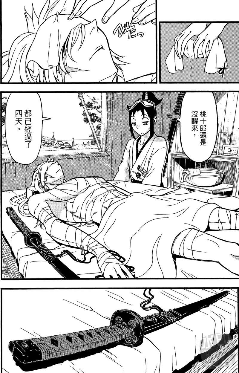 战国少年西方见闻录第2卷图