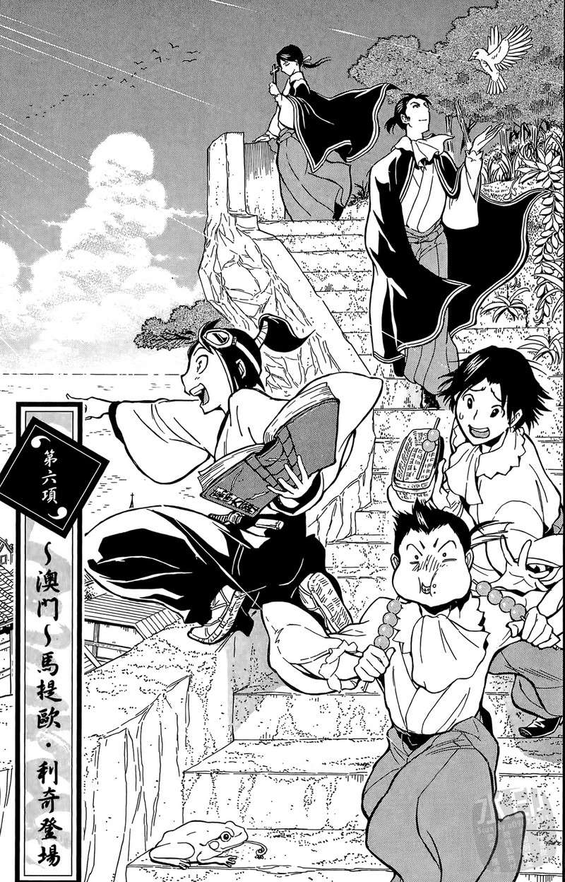 战国少年西方见闻录第2卷图