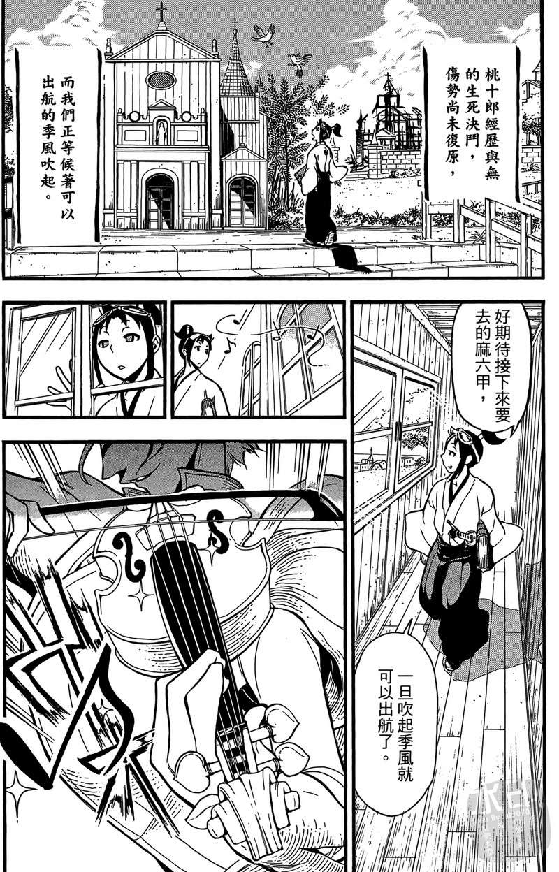 战国少年西方见闻录第2卷图