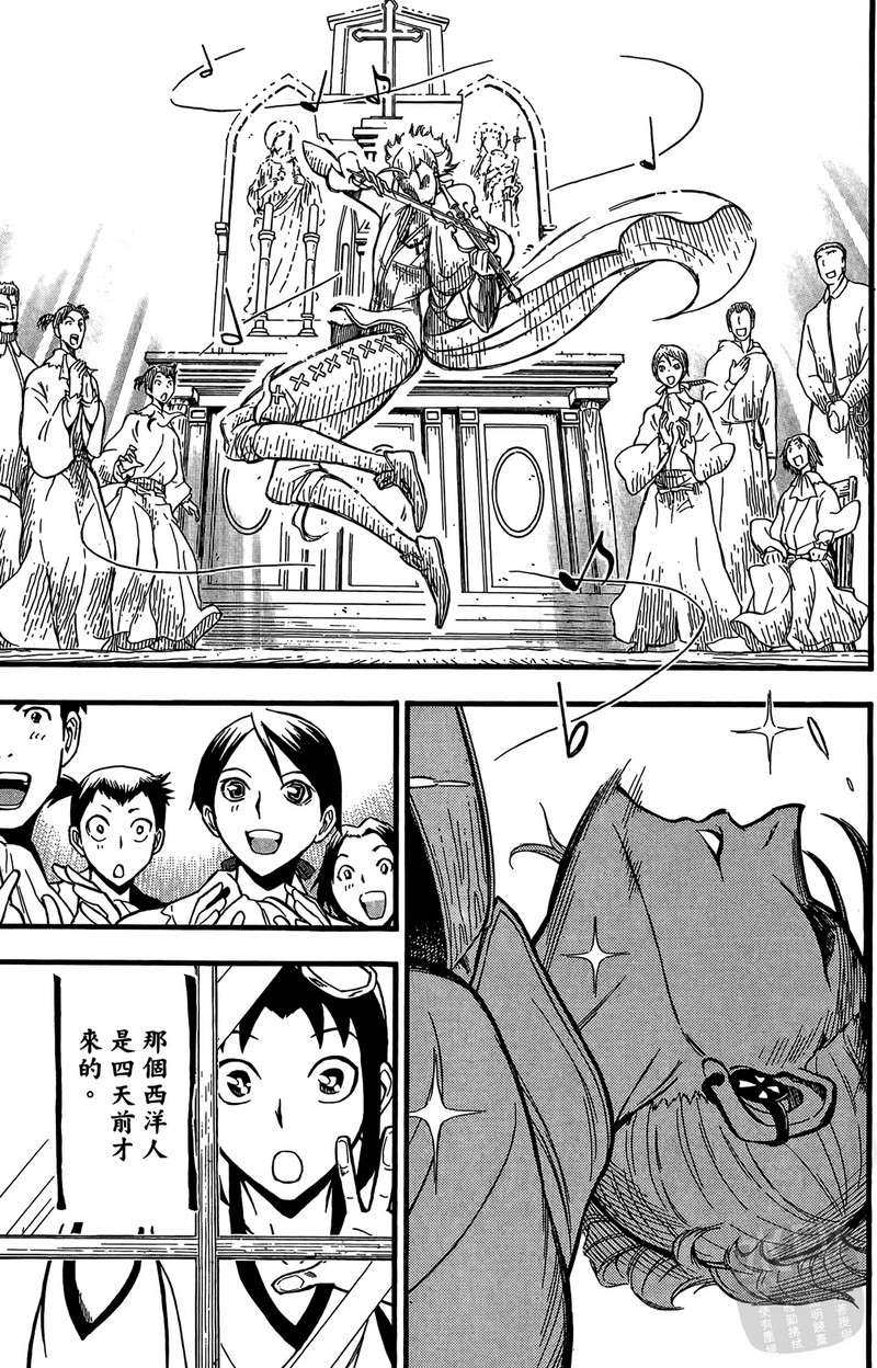 战国少年西方见闻录第2卷图