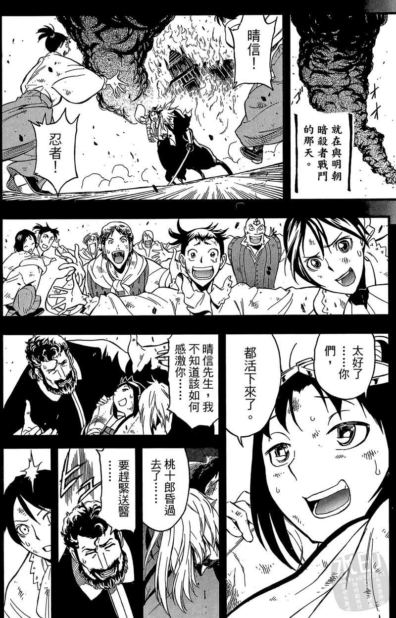 战国少年西方见闻录第2卷图