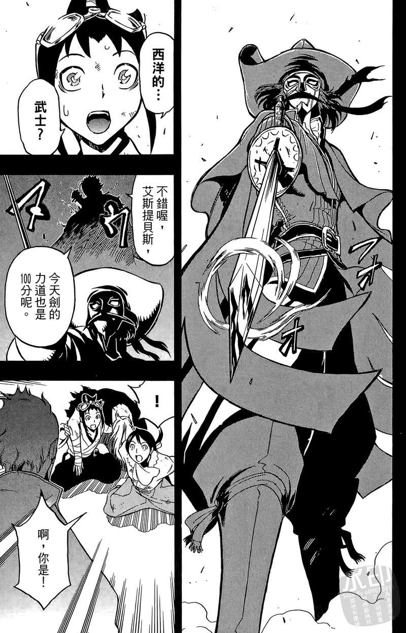 战国少年西方见闻录第2卷图