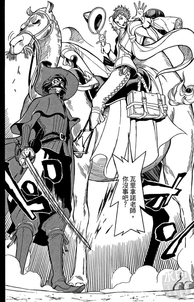 战国少年西方见闻录第2卷图