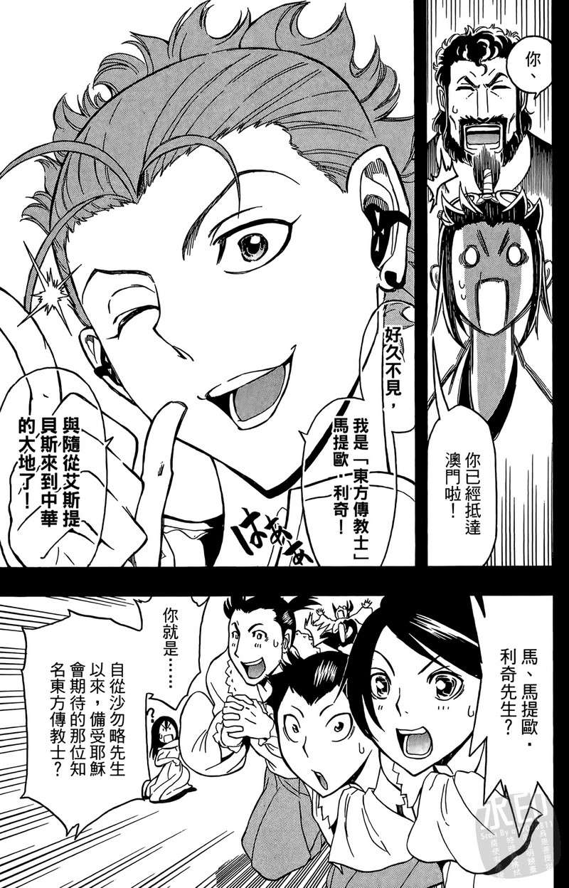 战国少年西方见闻录第2卷图