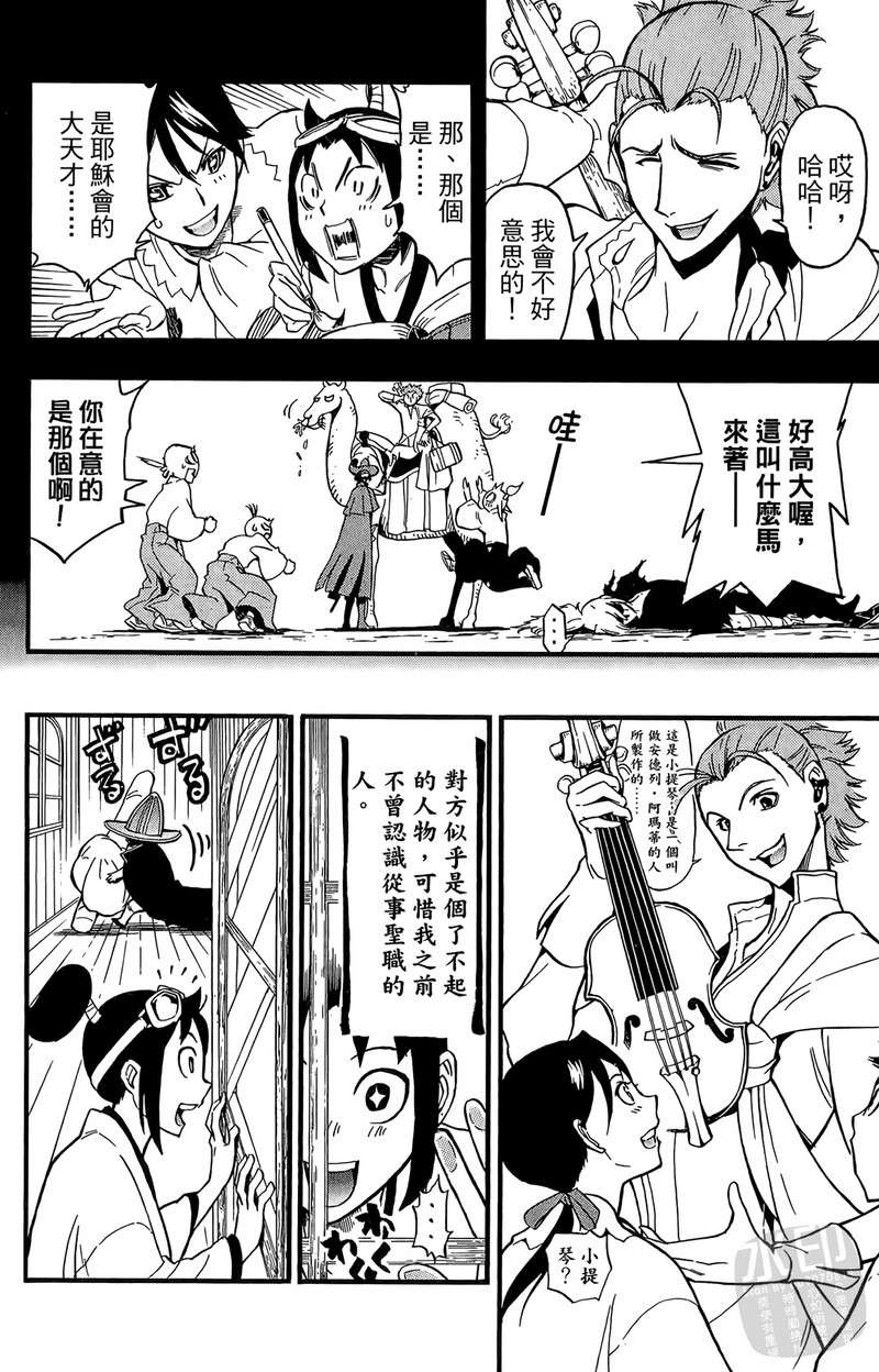 战国少年西方见闻录第2卷图