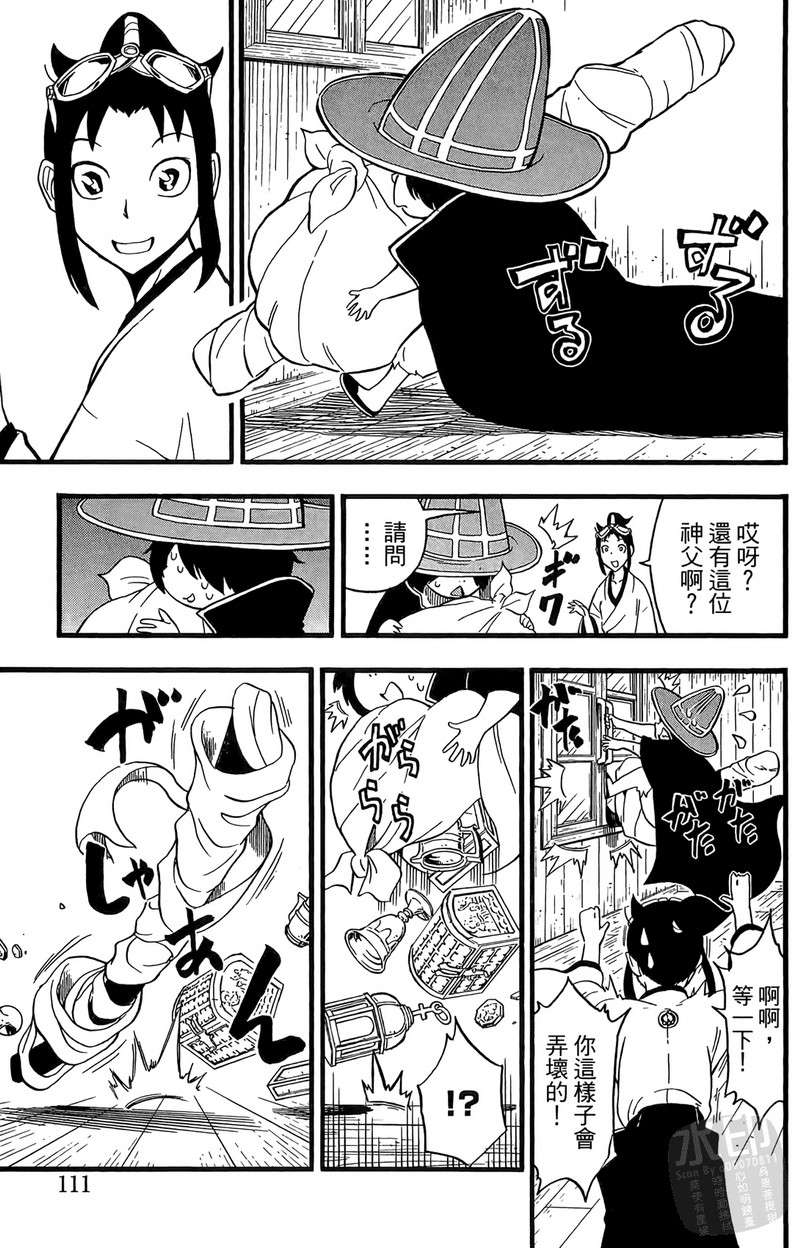 战国少年西方见闻录第2卷图