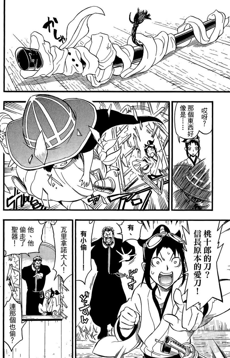 战国少年西方见闻录第2卷图