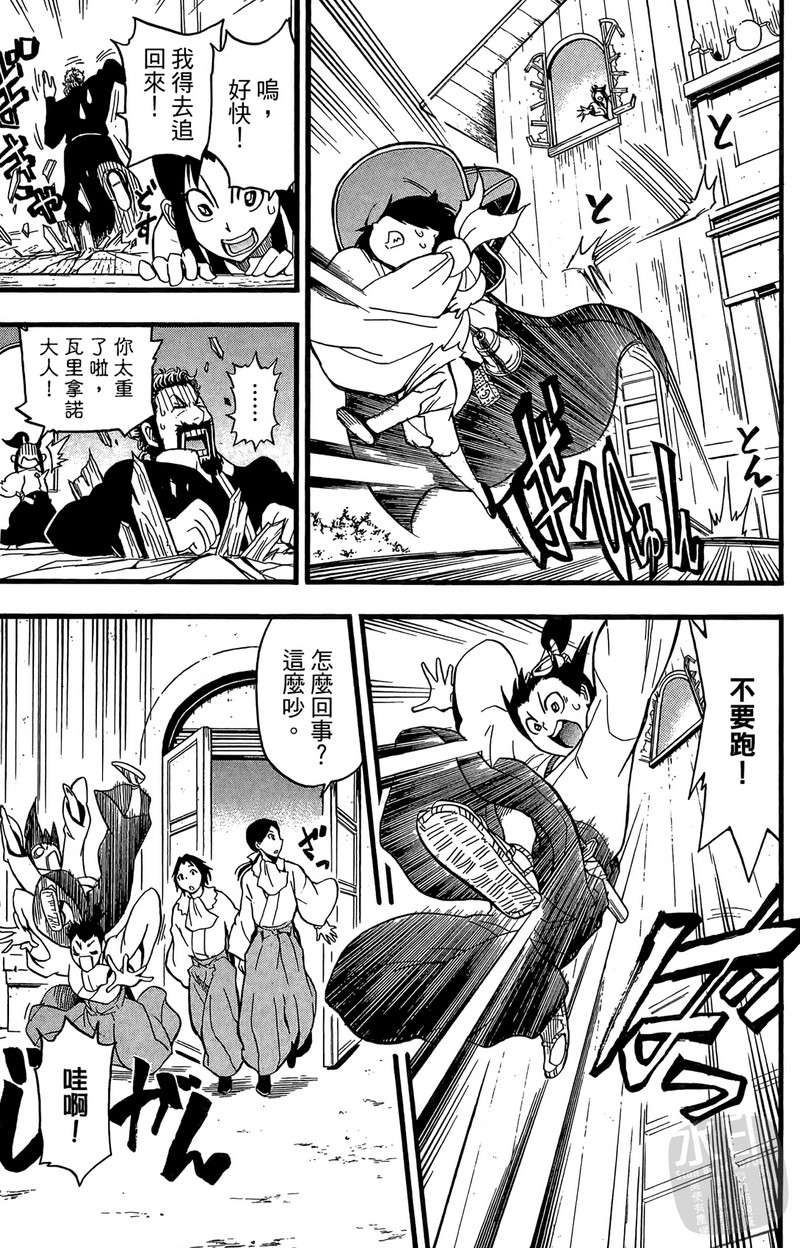 战国少年西方见闻录第2卷图