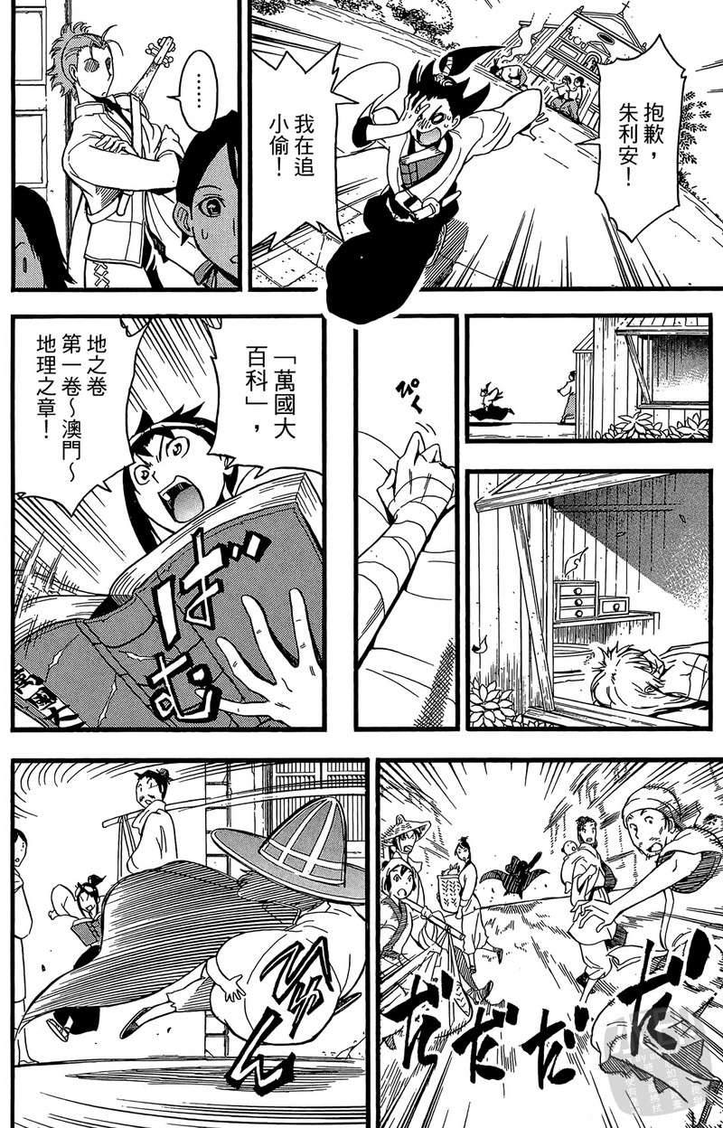 战国少年西方见闻录第2卷图