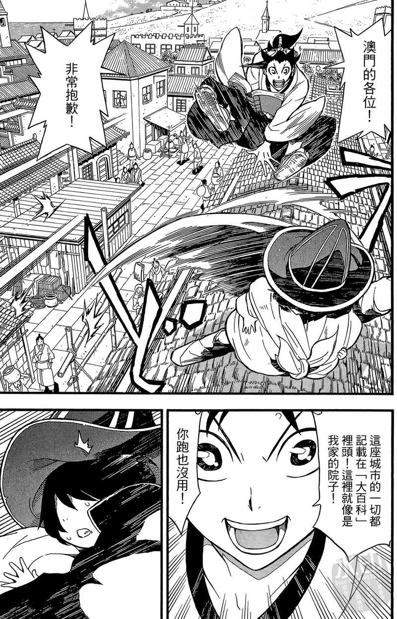 战国少年西方见闻录第2卷图