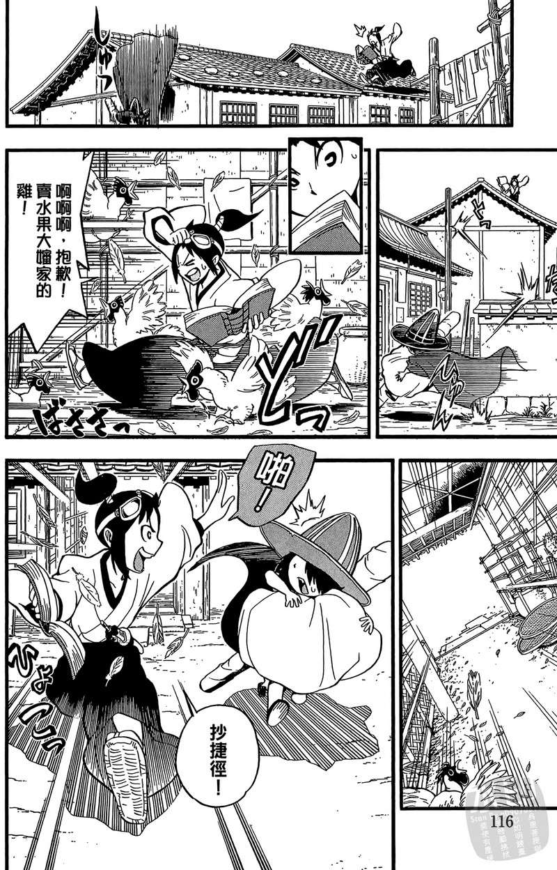 战国少年西方见闻录第2卷图