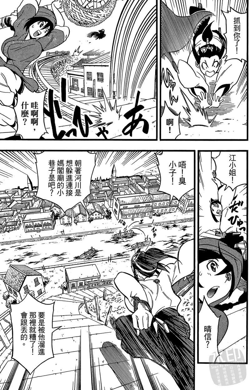 战国少年西方见闻录第2卷图