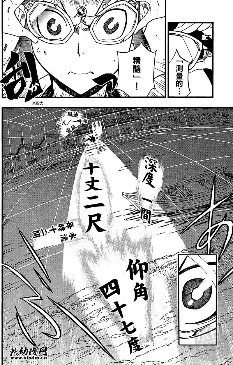 战国少年西方见闻录第2卷图