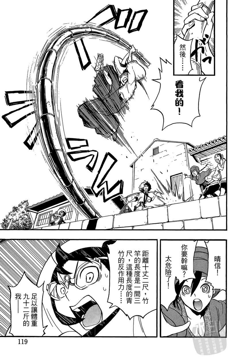 战国少年西方见闻录第2卷图