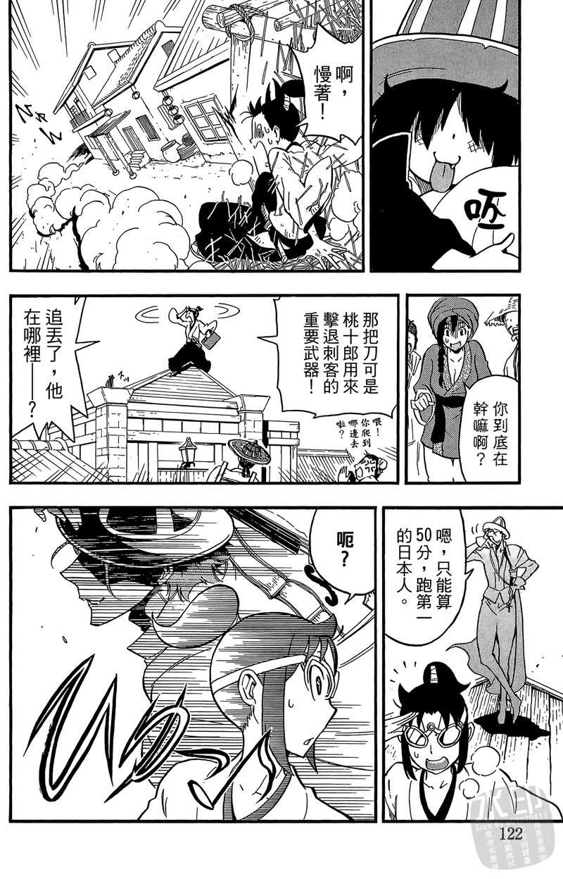 战国少年西方见闻录第2卷图