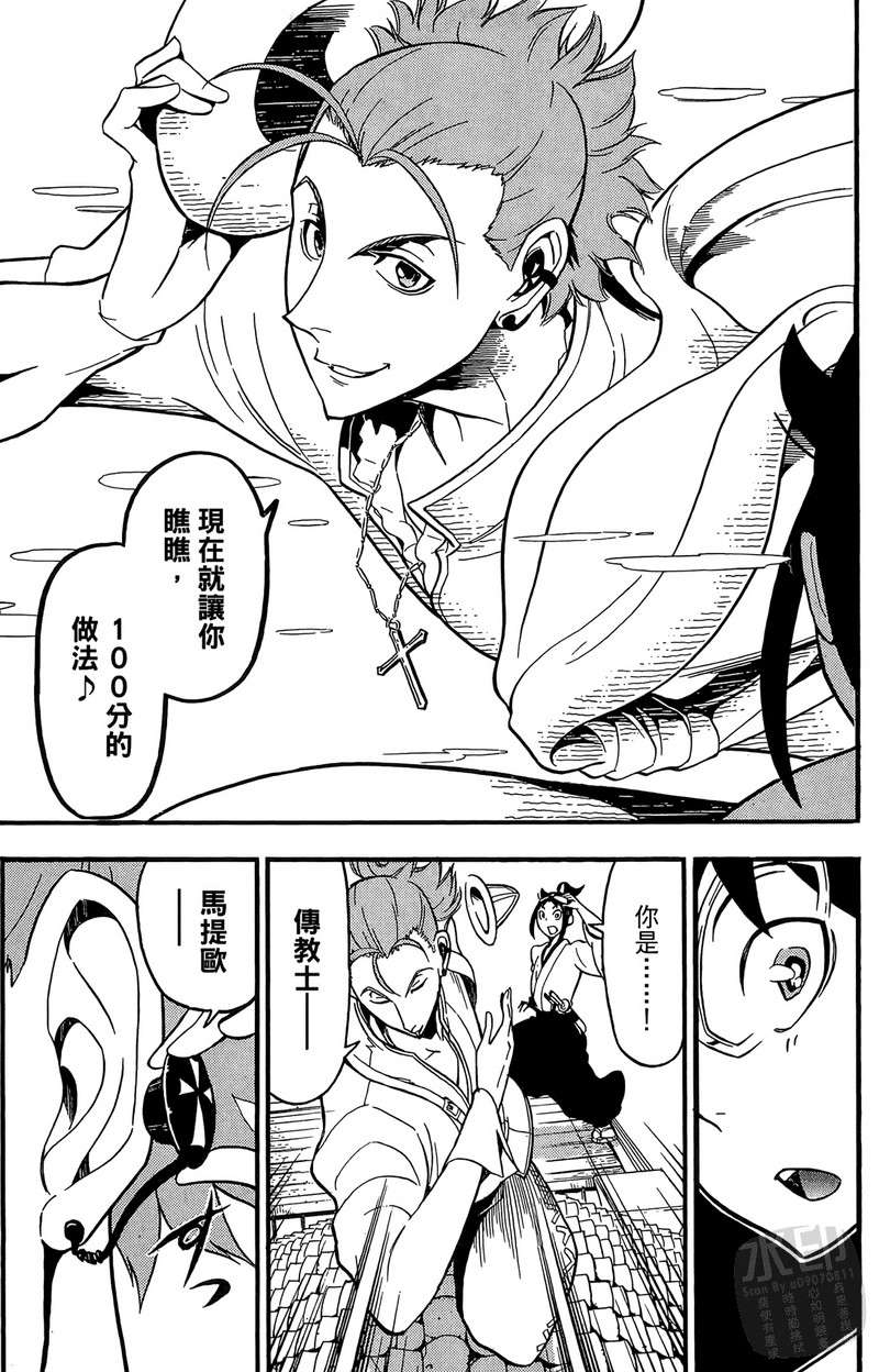 战国少年西方见闻录第2卷图