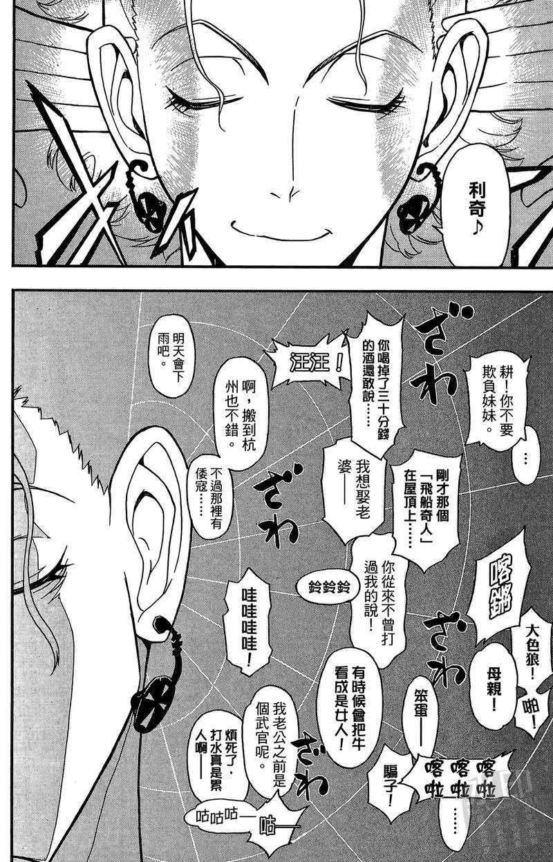 战国少年西方见闻录第2卷图