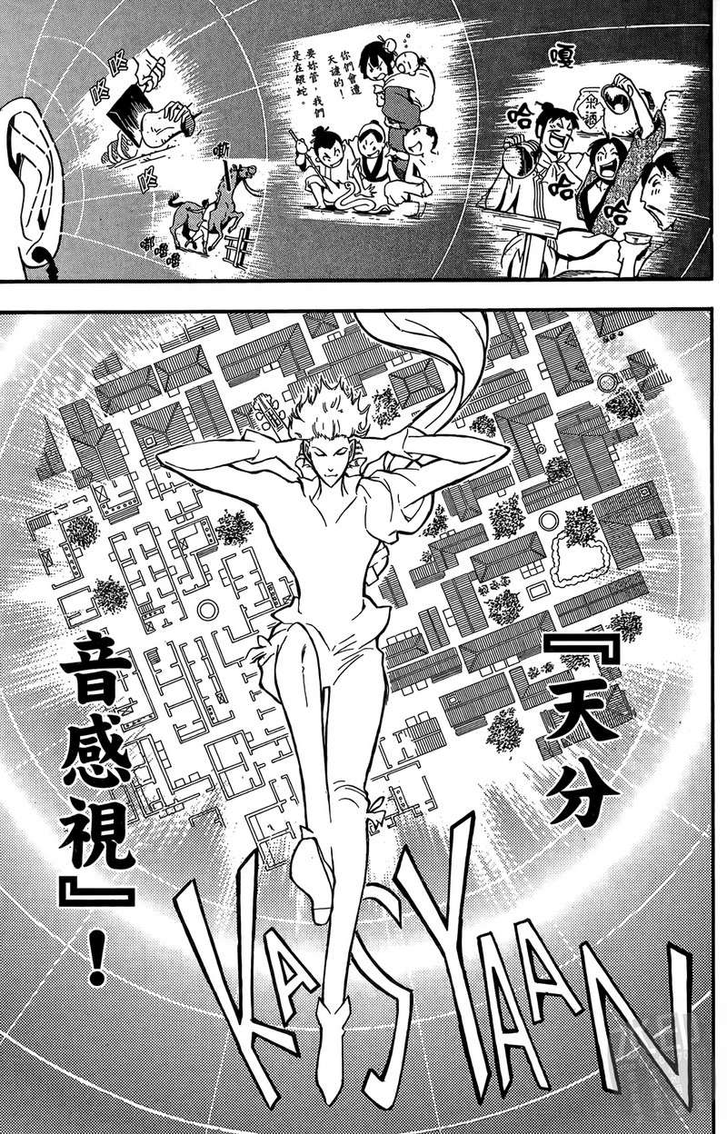 战国少年西方见闻录第2卷图