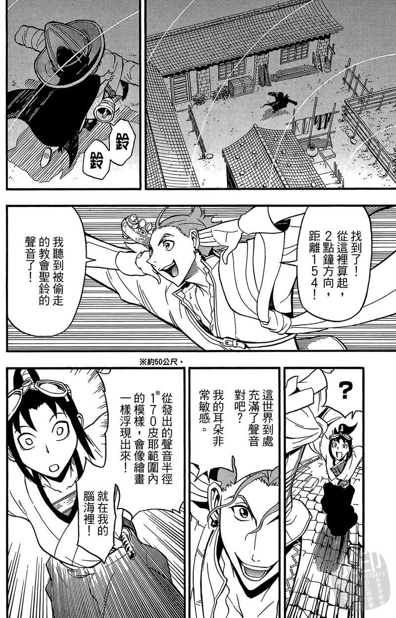 战国少年西方见闻录第2卷图