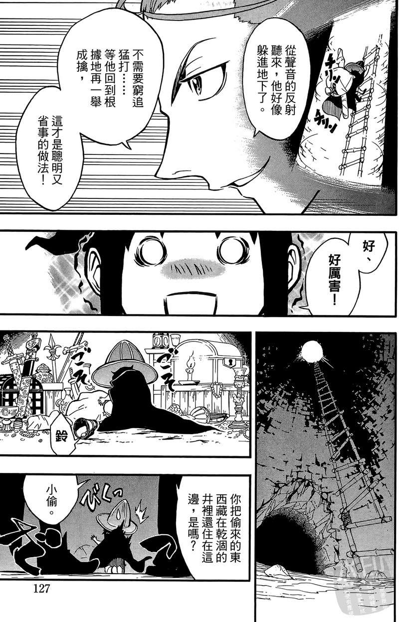 战国少年西方见闻录第2卷图