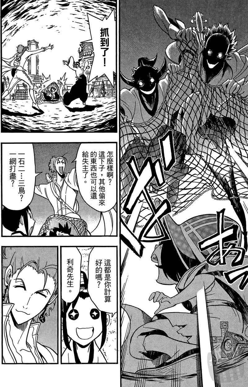 战国少年西方见闻录第2卷图