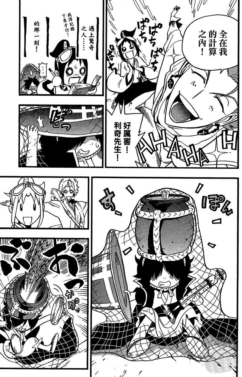 战国少年西方见闻录第2卷图