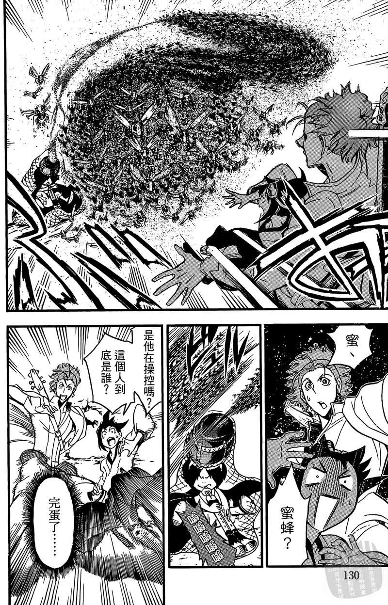 战国少年西方见闻录第2卷图