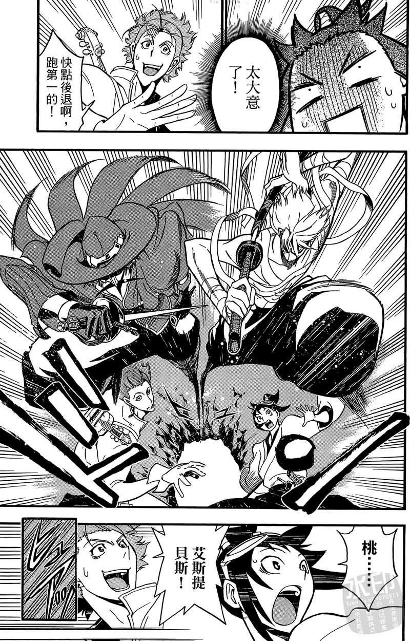 战国少年西方见闻录第2卷图