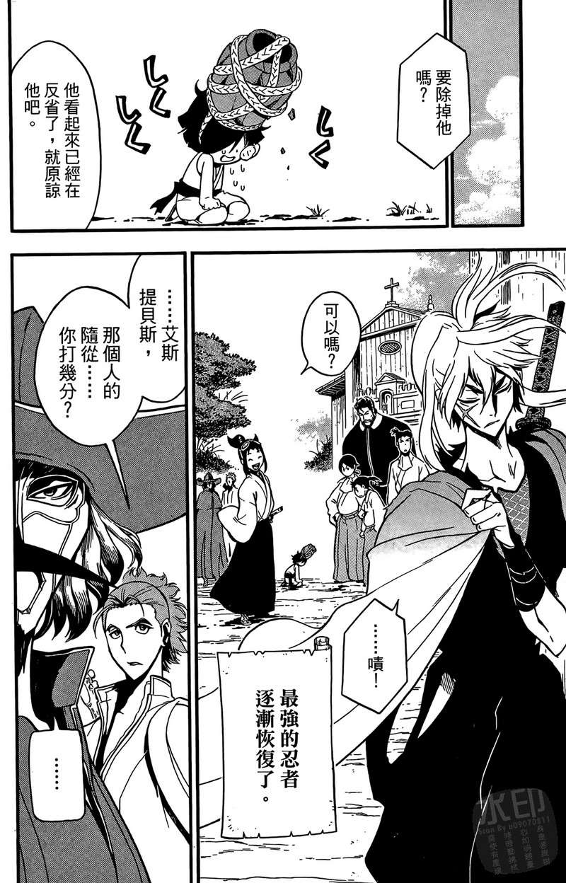 战国少年西方见闻录第2卷图