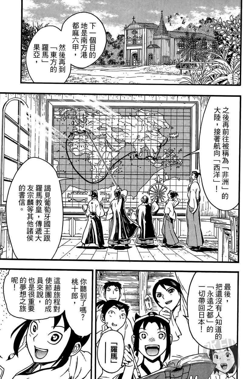 战国少年西方见闻录第2卷图