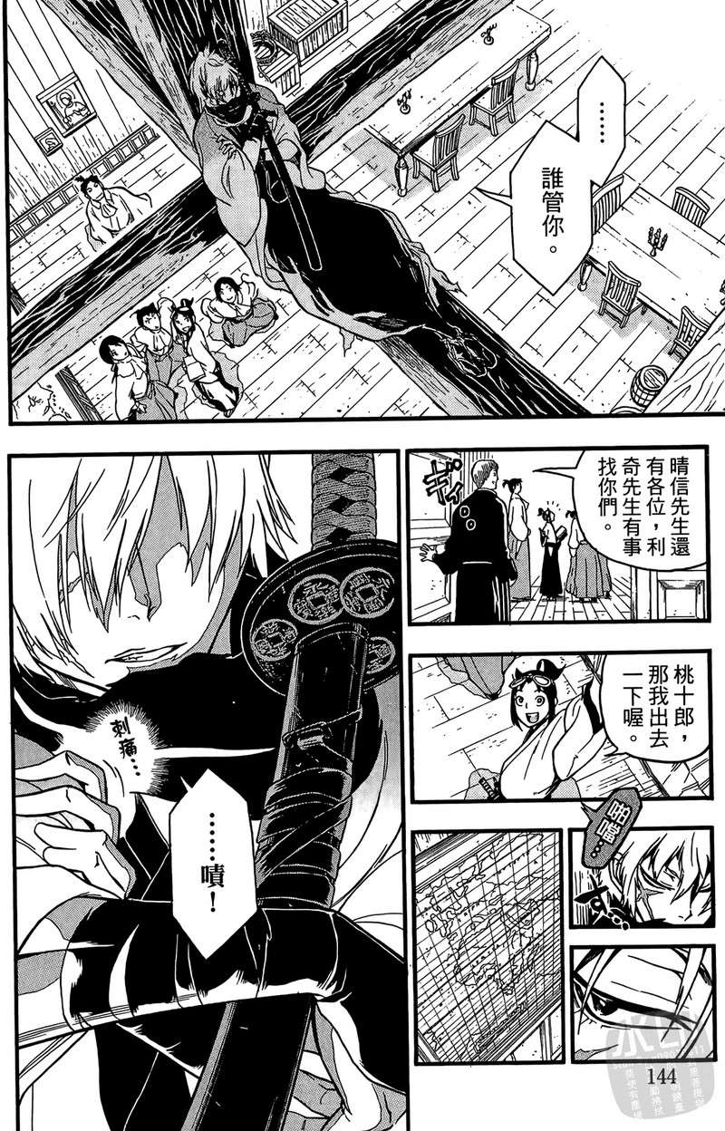 战国少年西方见闻录第2卷图