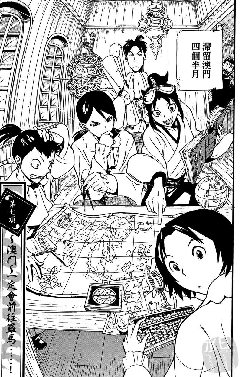 战国少年西方见闻录第2卷图