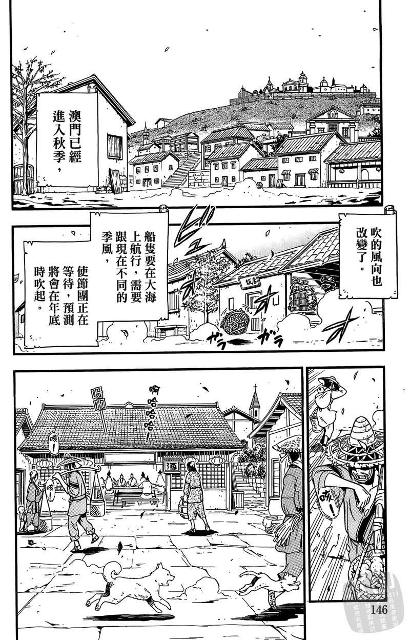 战国少年西方见闻录第2卷图