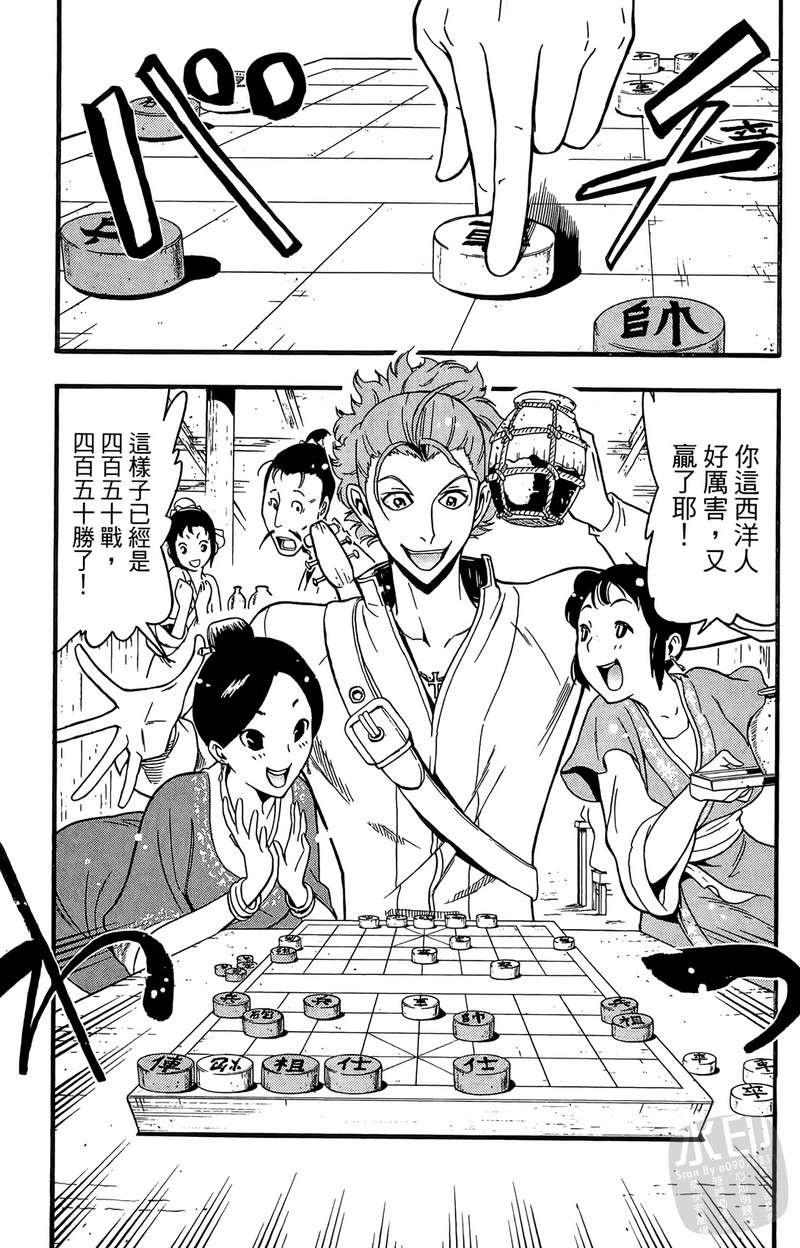 战国少年西方见闻录第2卷图