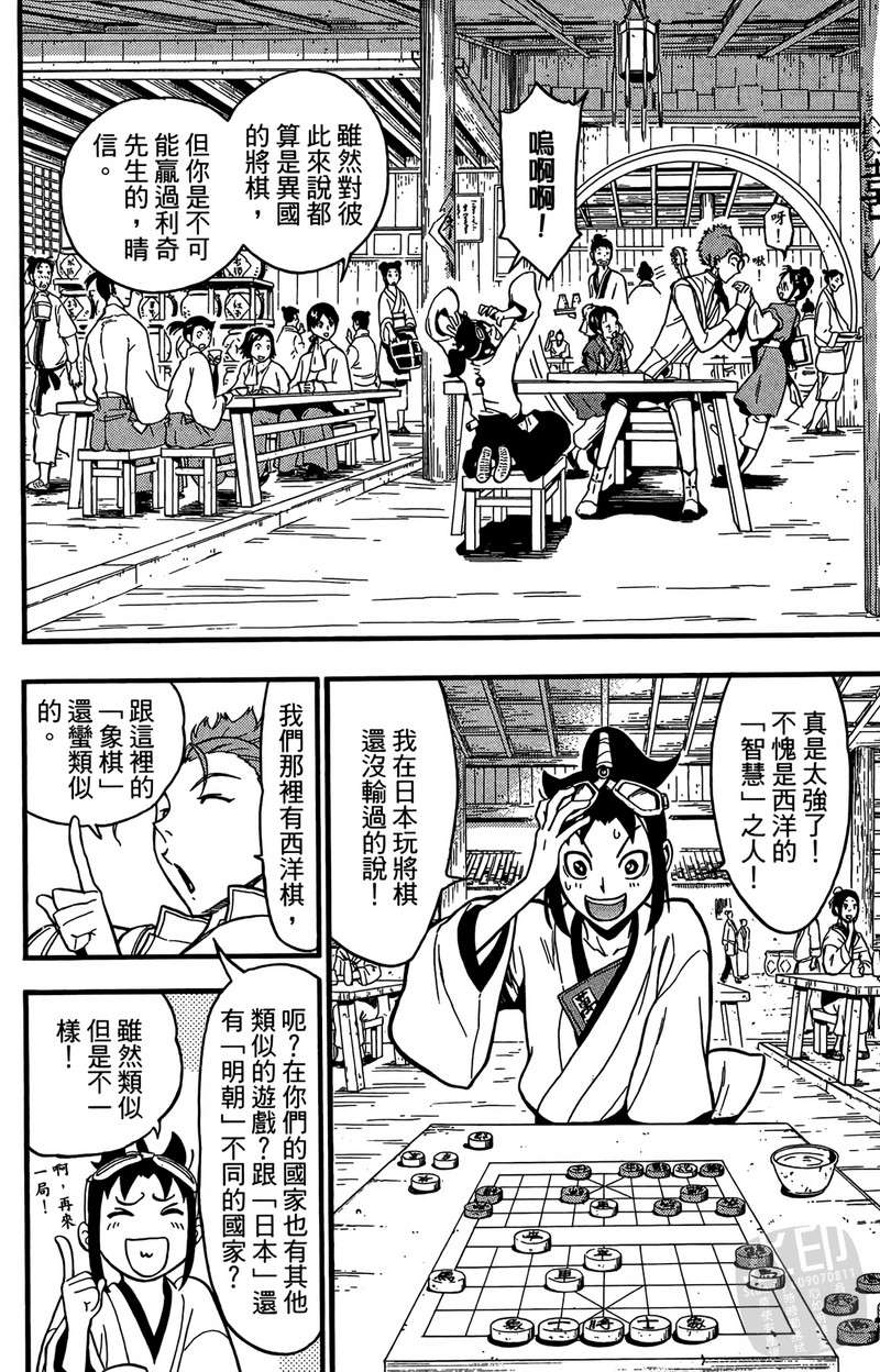 战国少年西方见闻录第2卷图