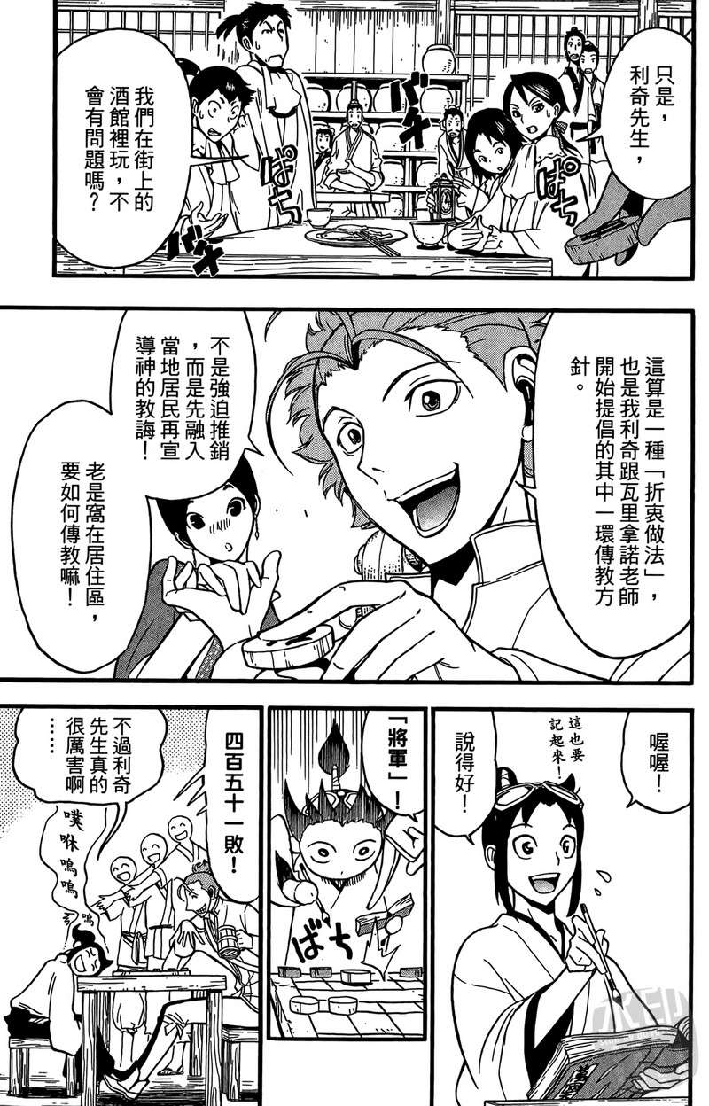 战国少年西方见闻录第2卷图