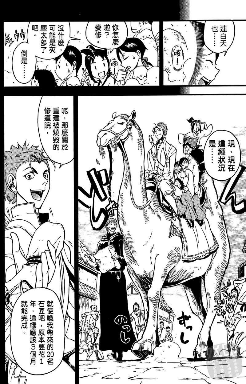 战国少年西方见闻录第2卷图