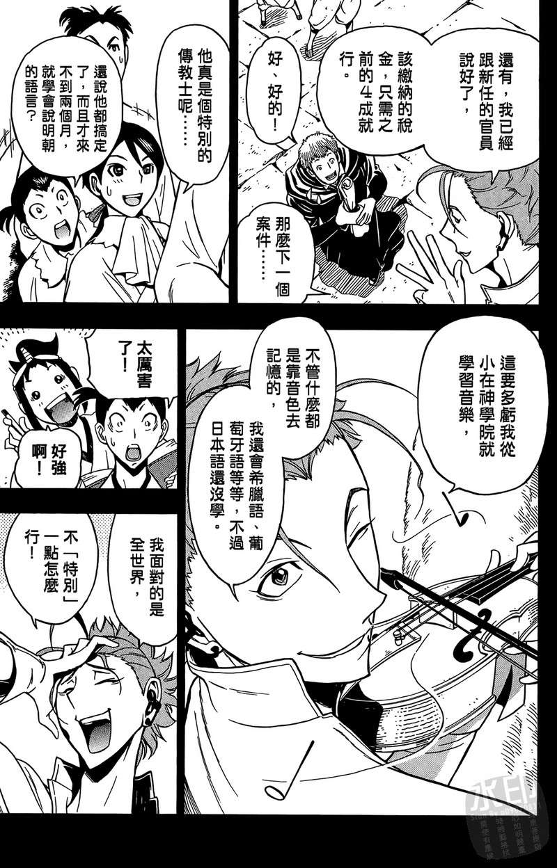 战国少年西方见闻录第2卷图