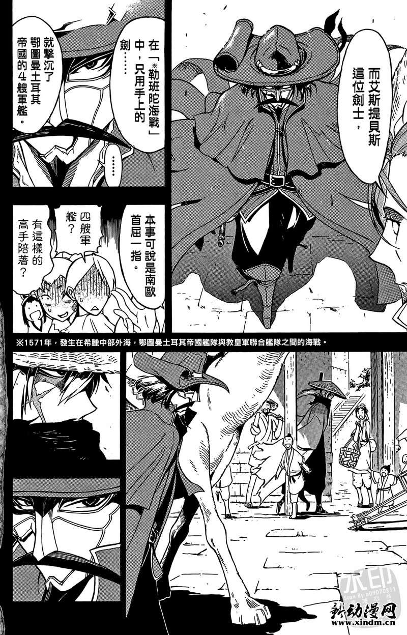 战国少年西方见闻录第2卷图