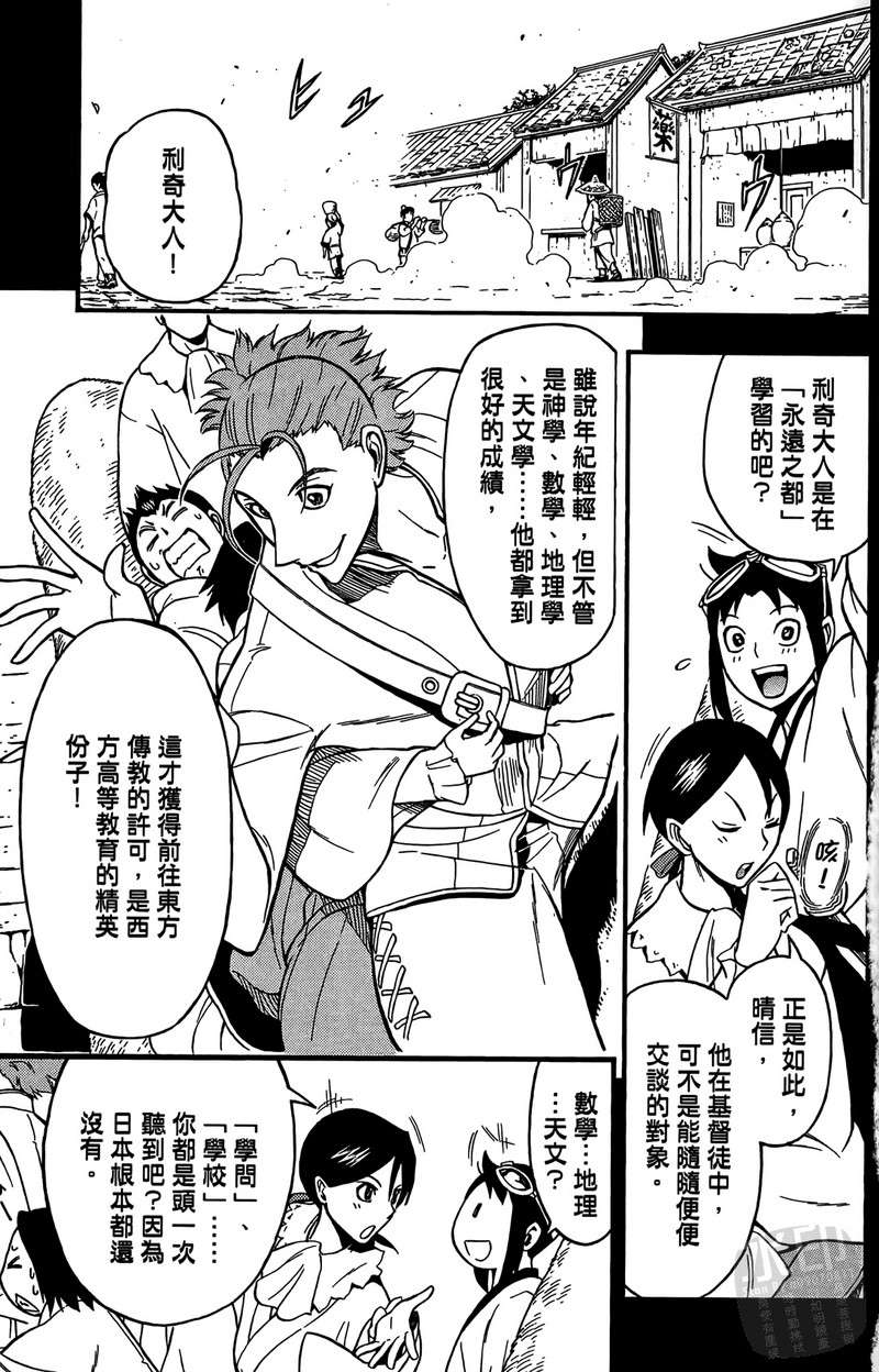 战国少年西方见闻录第2卷图