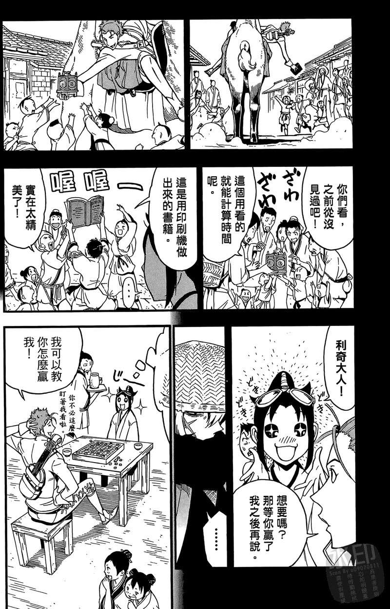 战国少年西方见闻录第2卷图