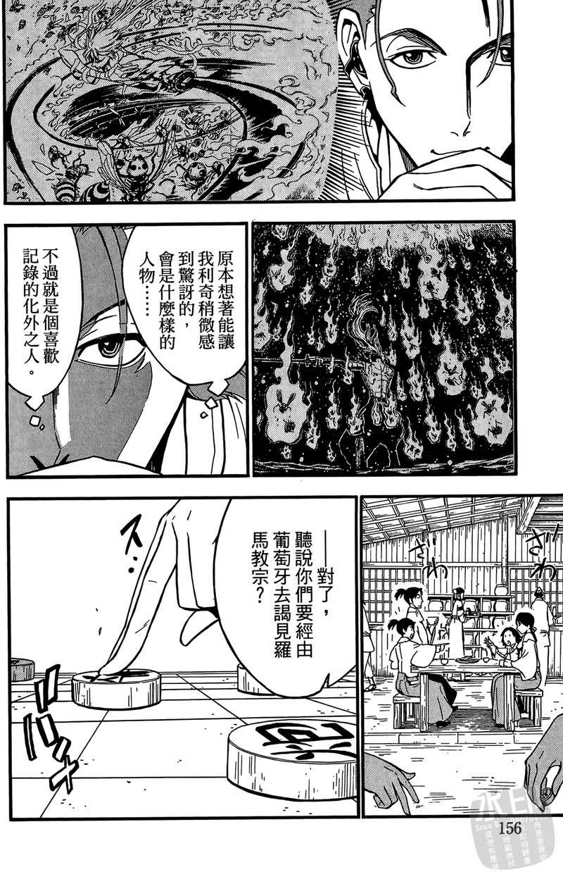 战国少年西方见闻录第2卷图